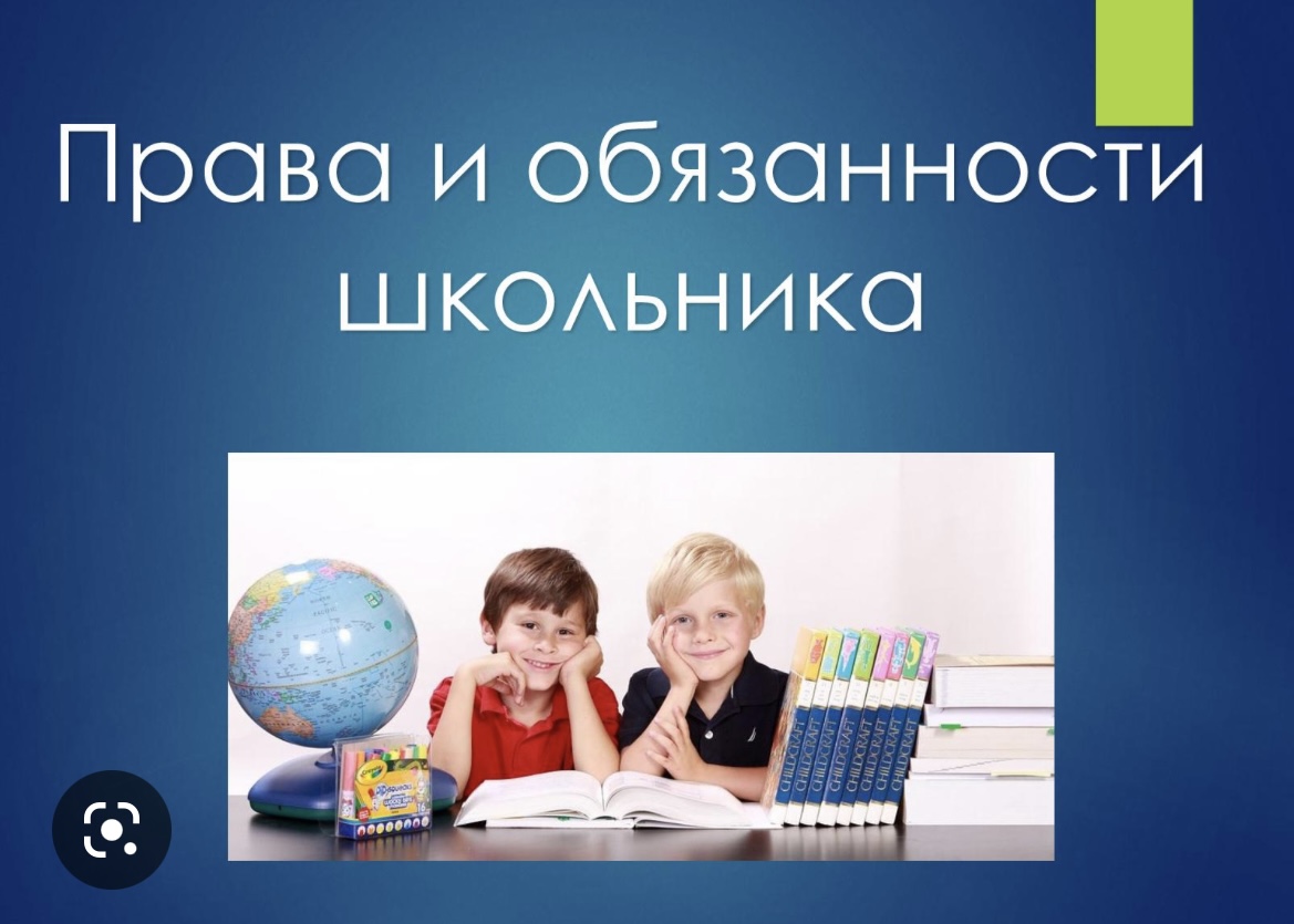 Правила обучения. Права и обязанности учащегося.